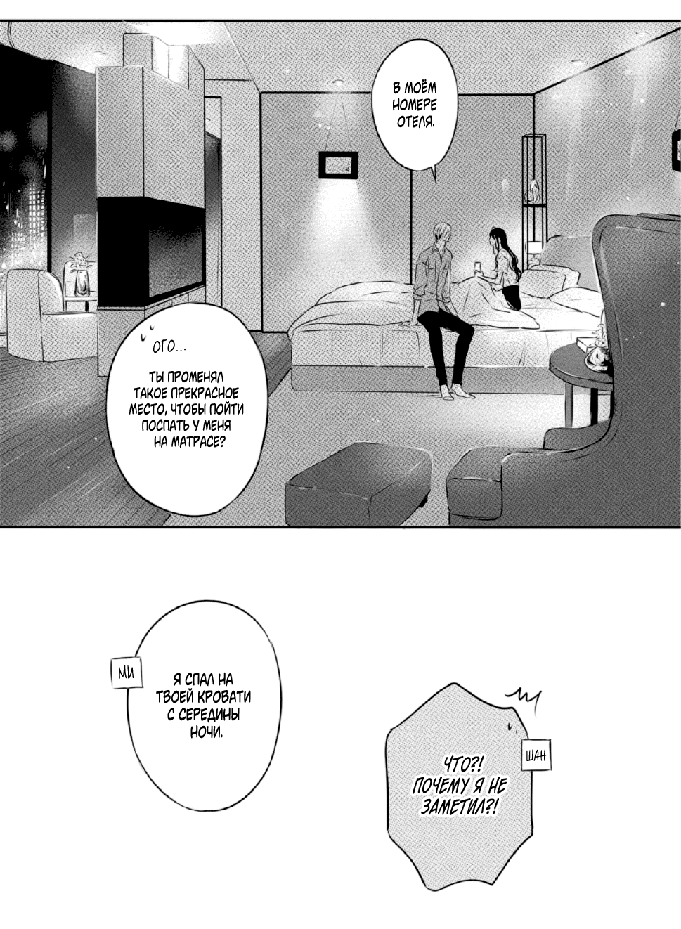 Манга По кругу - Глава 17 Страница 5