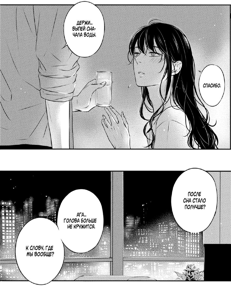 Манга По кругу - Глава 17 Страница 4