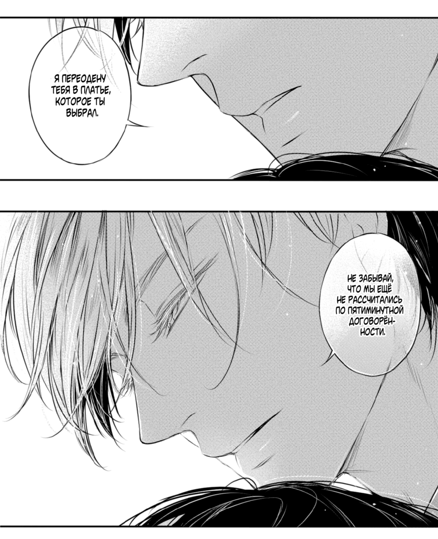 Манга По кругу - Глава 17 Страница 24