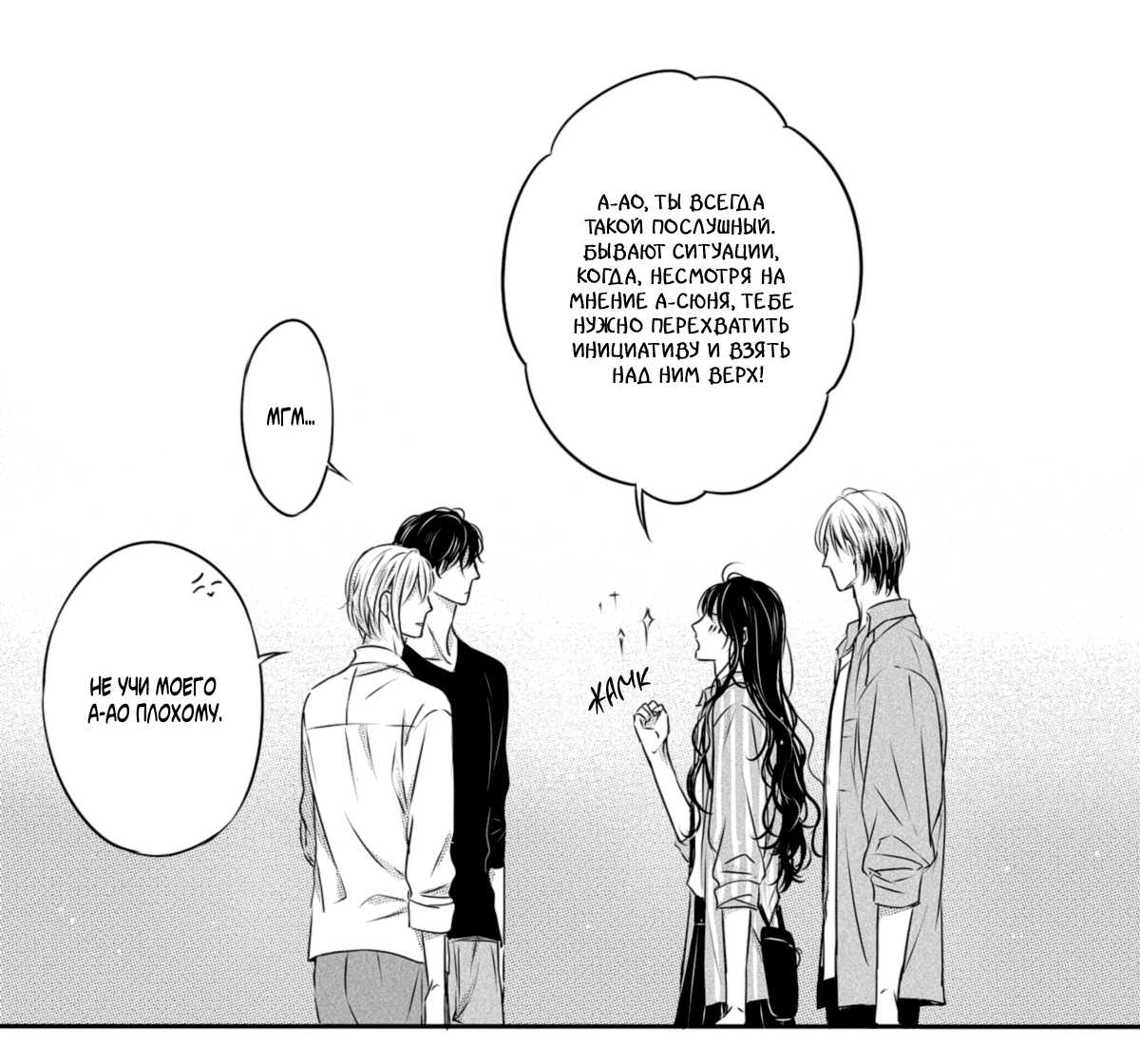 Манга По кругу - Глава 16 Страница 5