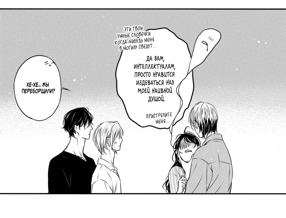 Манга По кругу - Глава 16 Страница 10