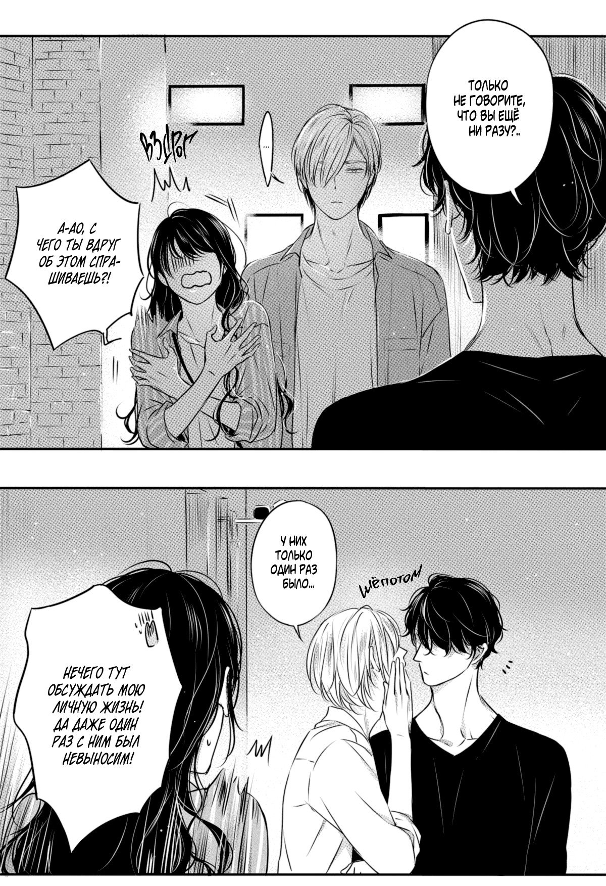 Манга По кругу - Глава 16 Страница 8