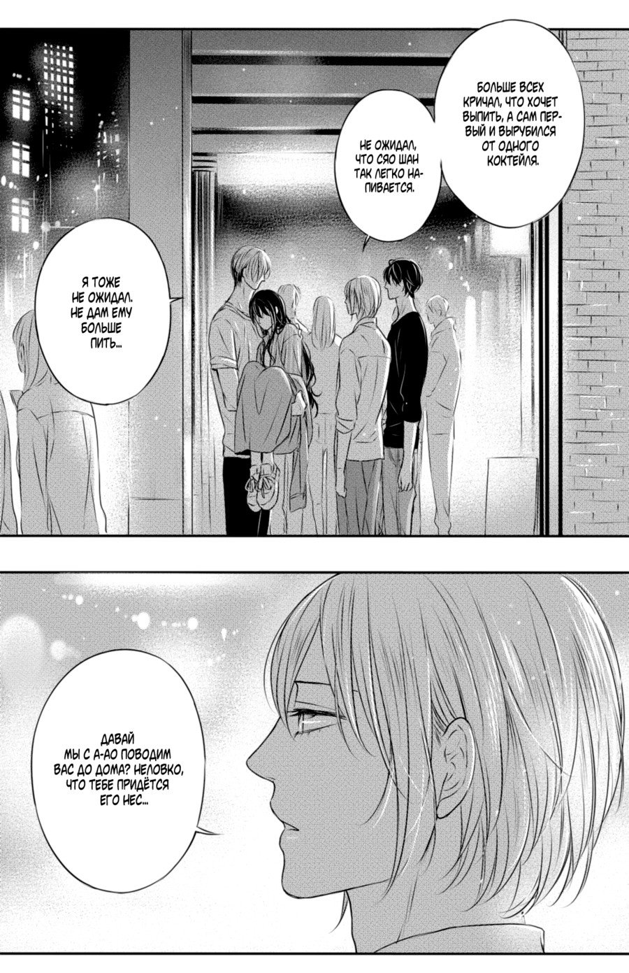 Манга По кругу - Глава 16 Страница 13