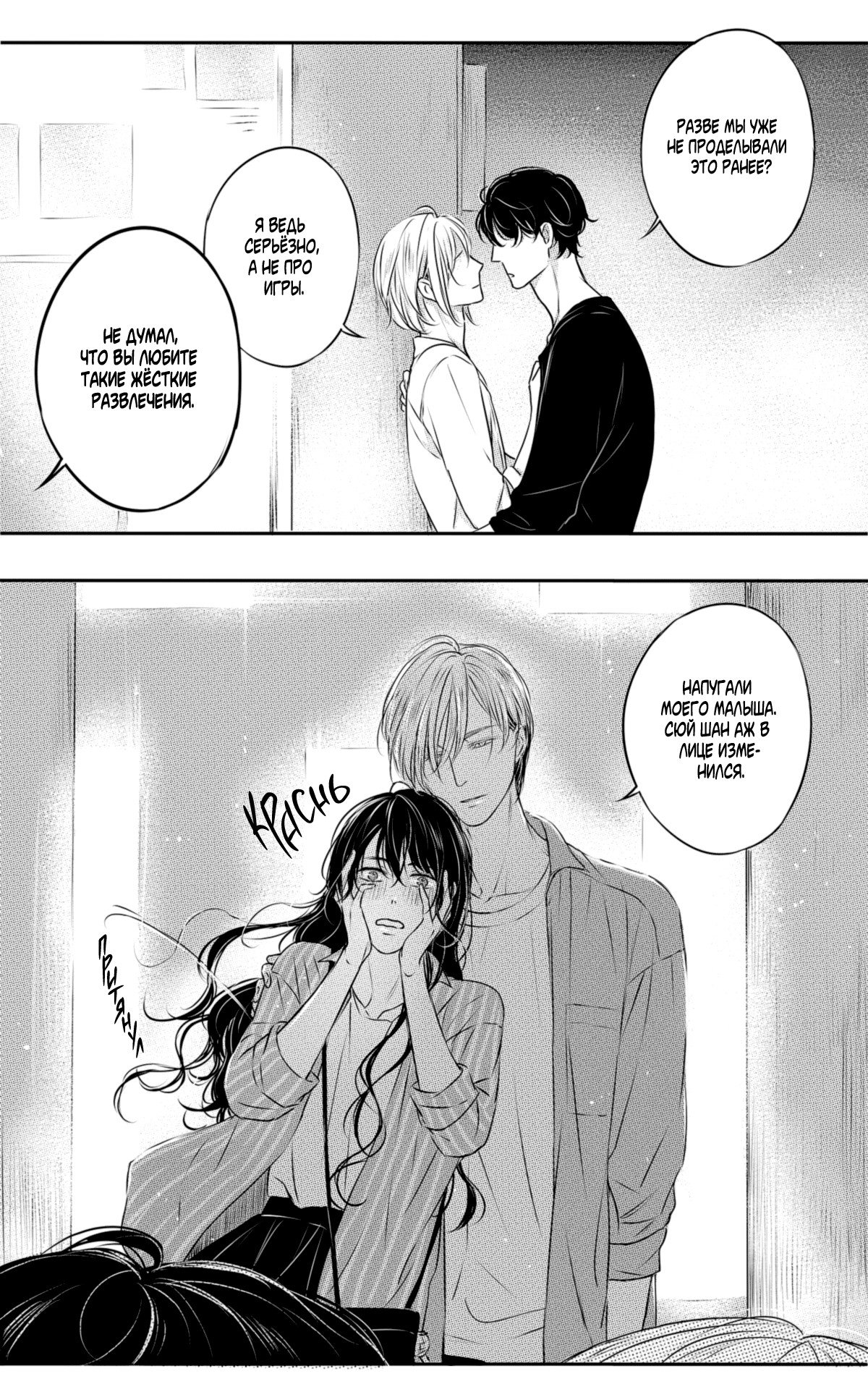 Манга По кругу - Глава 16 Страница 2