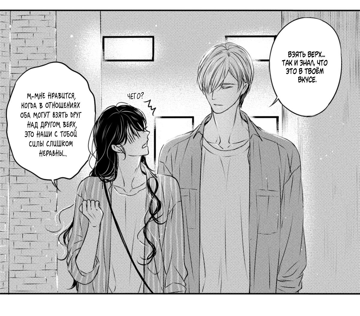 Манга По кругу - Глава 16 Страница 6