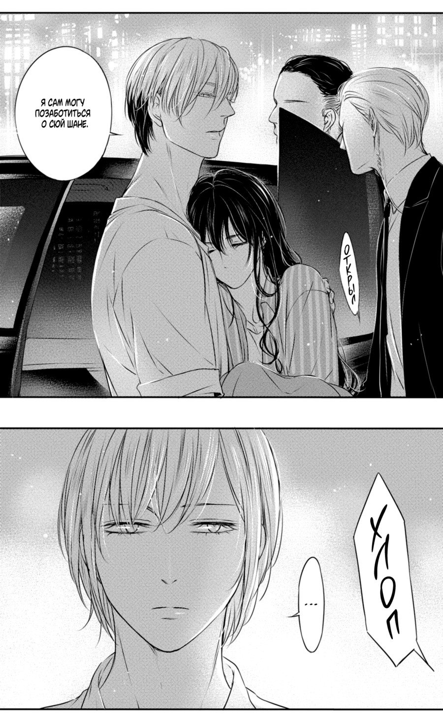 Манга По кругу - Глава 16 Страница 15