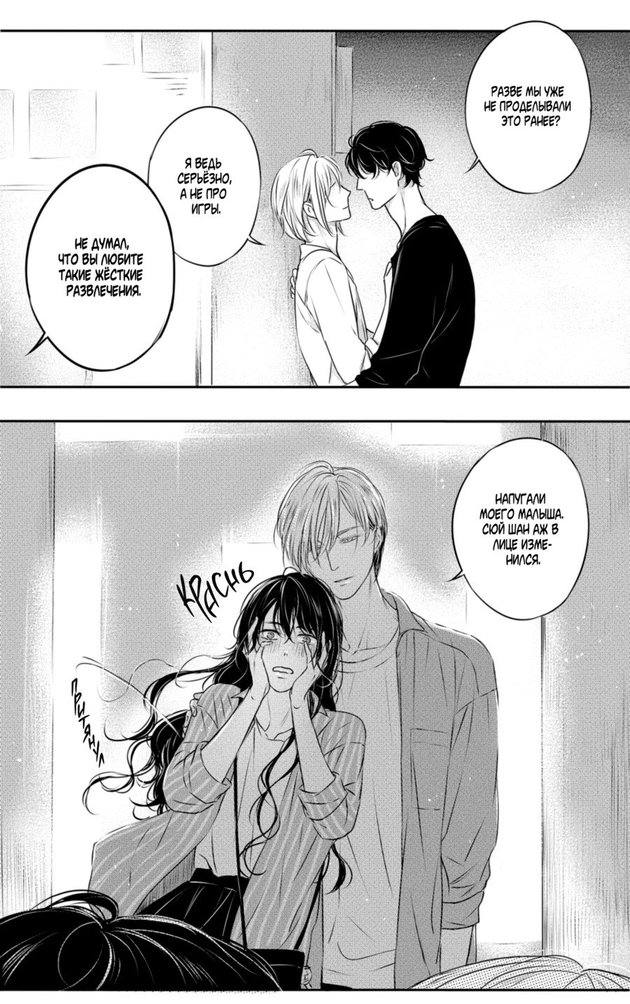 Манга По кругу - Глава 15 Страница 23