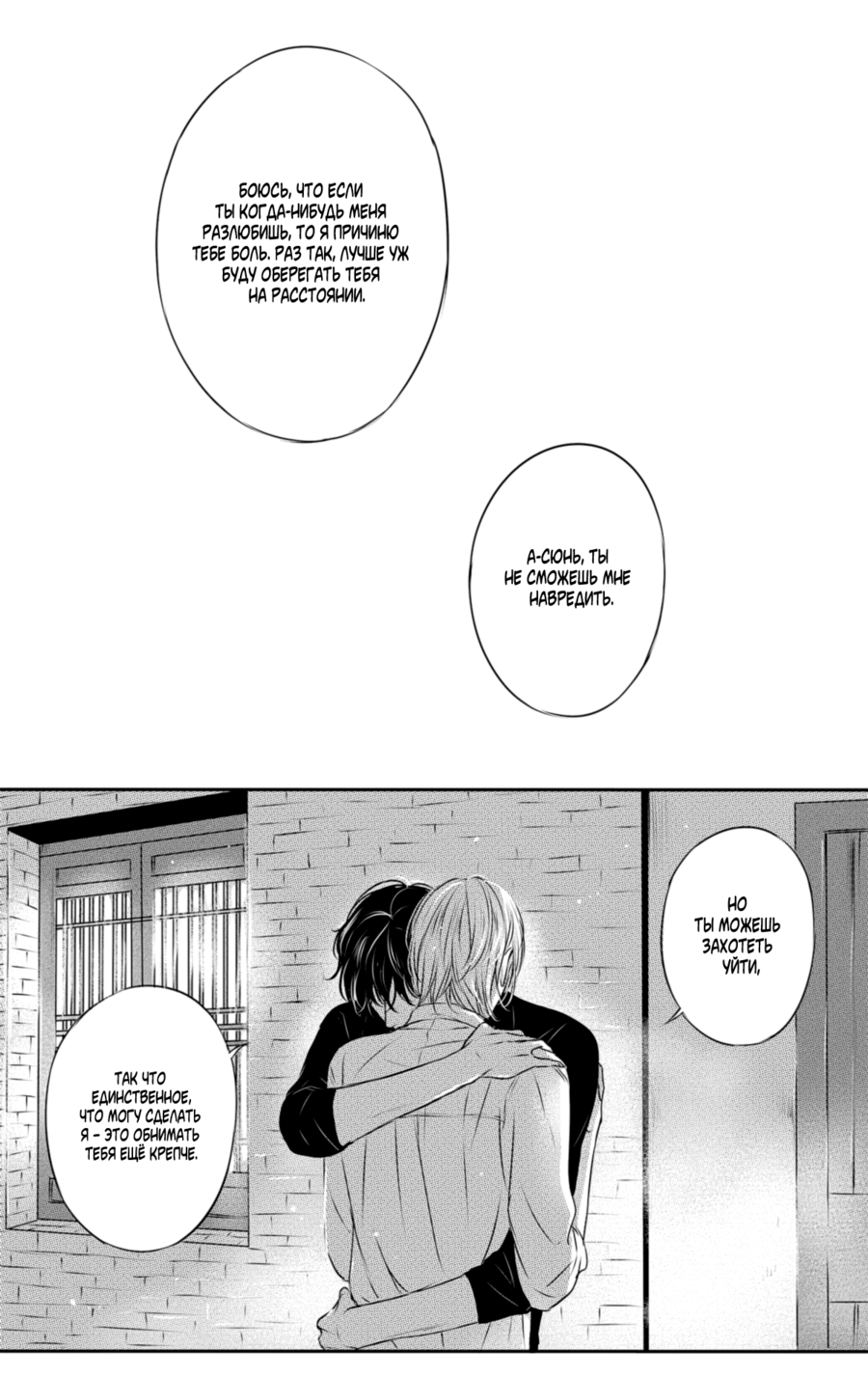 Манга По кругу - Глава 15 Страница 21