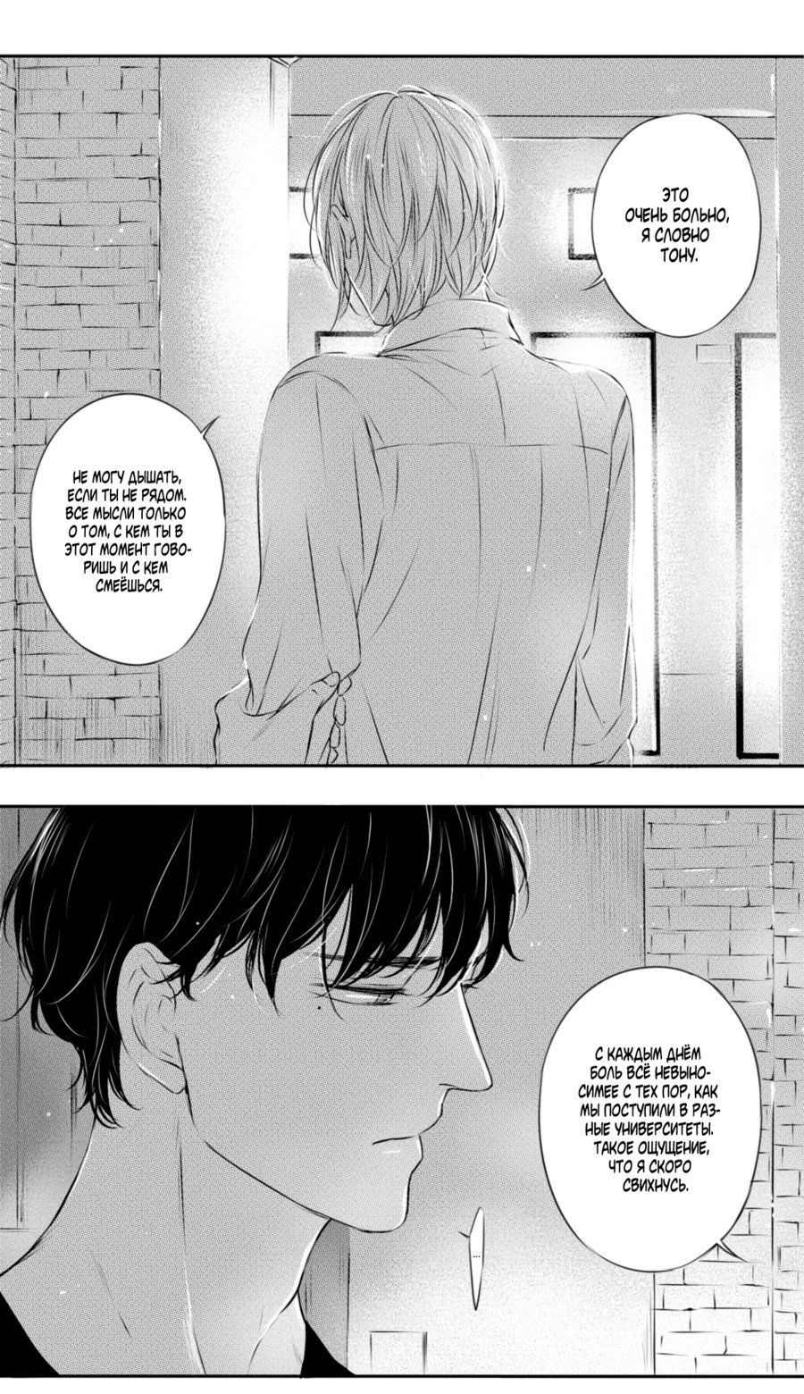 Манга По кругу - Глава 15 Страница 11