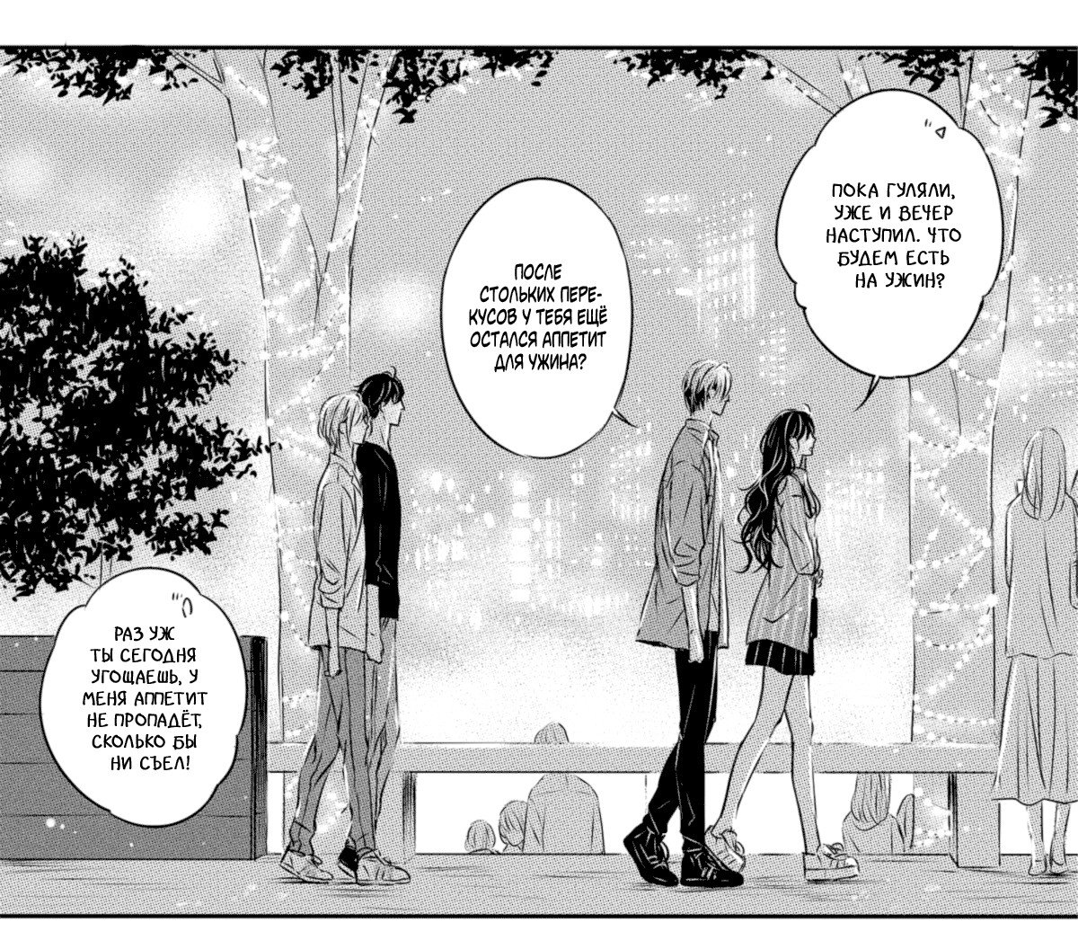 Манга По кругу - Глава 14 Страница 6