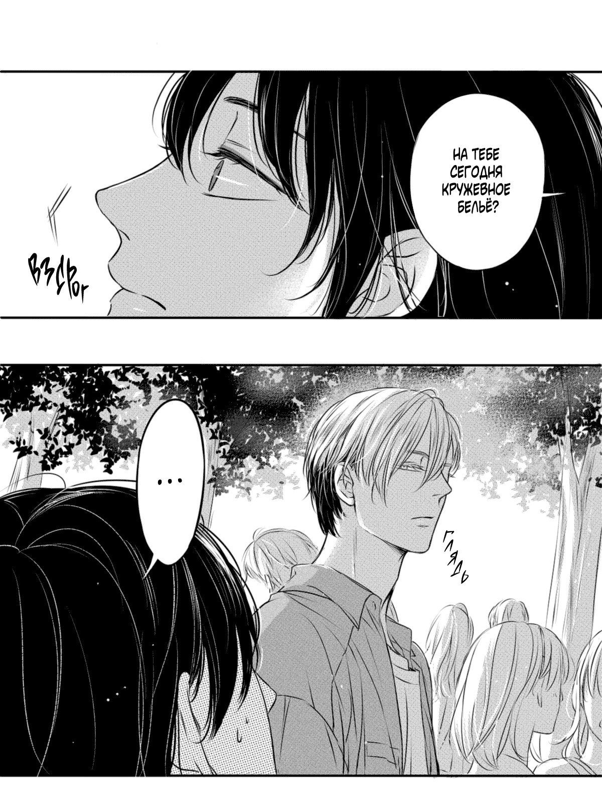 Манга По кругу - Глава 14 Страница 1