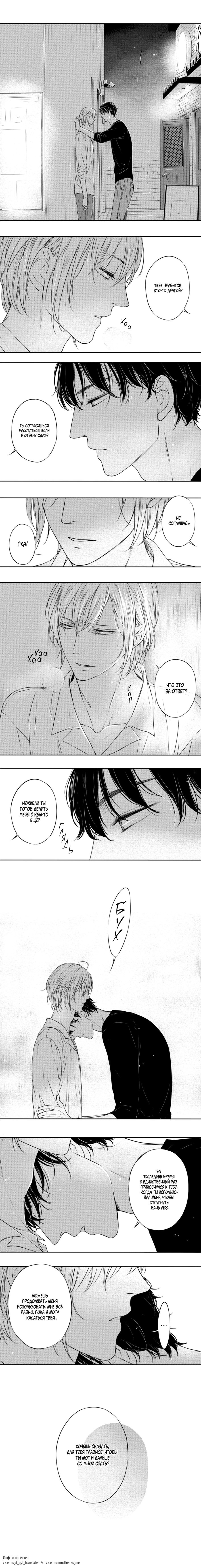 Манга По кругу - Глава 14 Страница 10