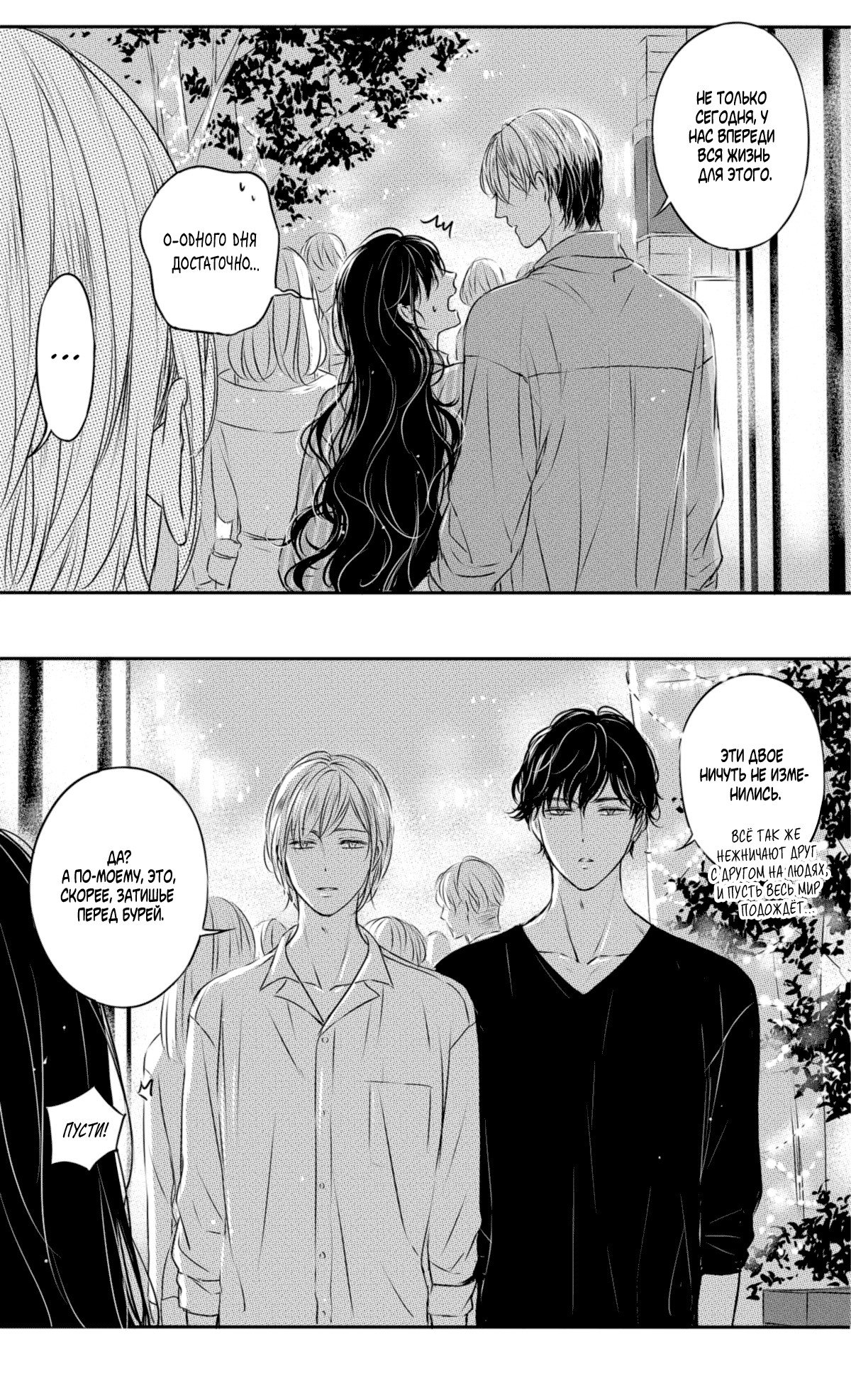 Манга По кругу - Глава 14 Страница 7