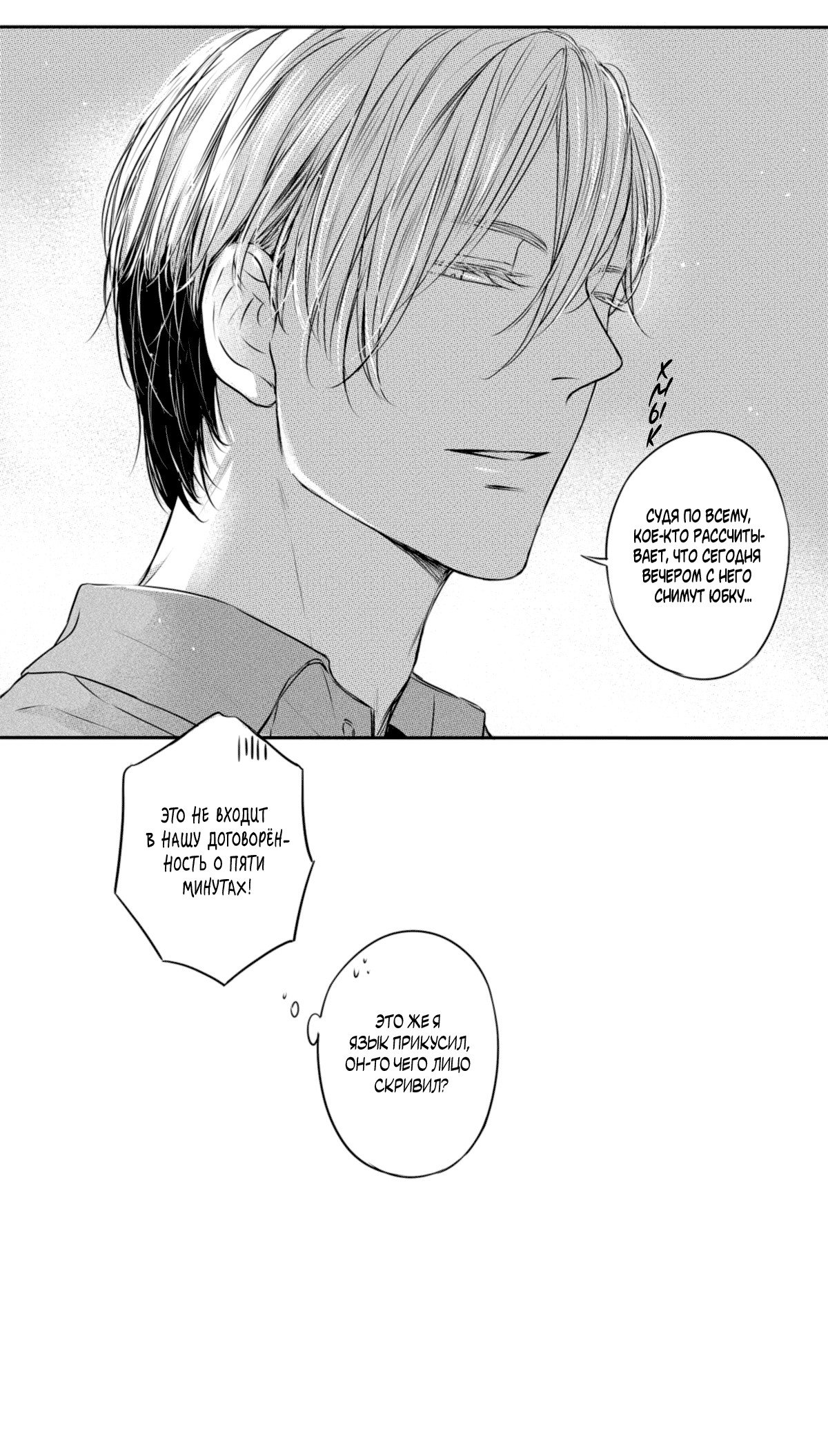 Манга По кругу - Глава 14 Страница 2