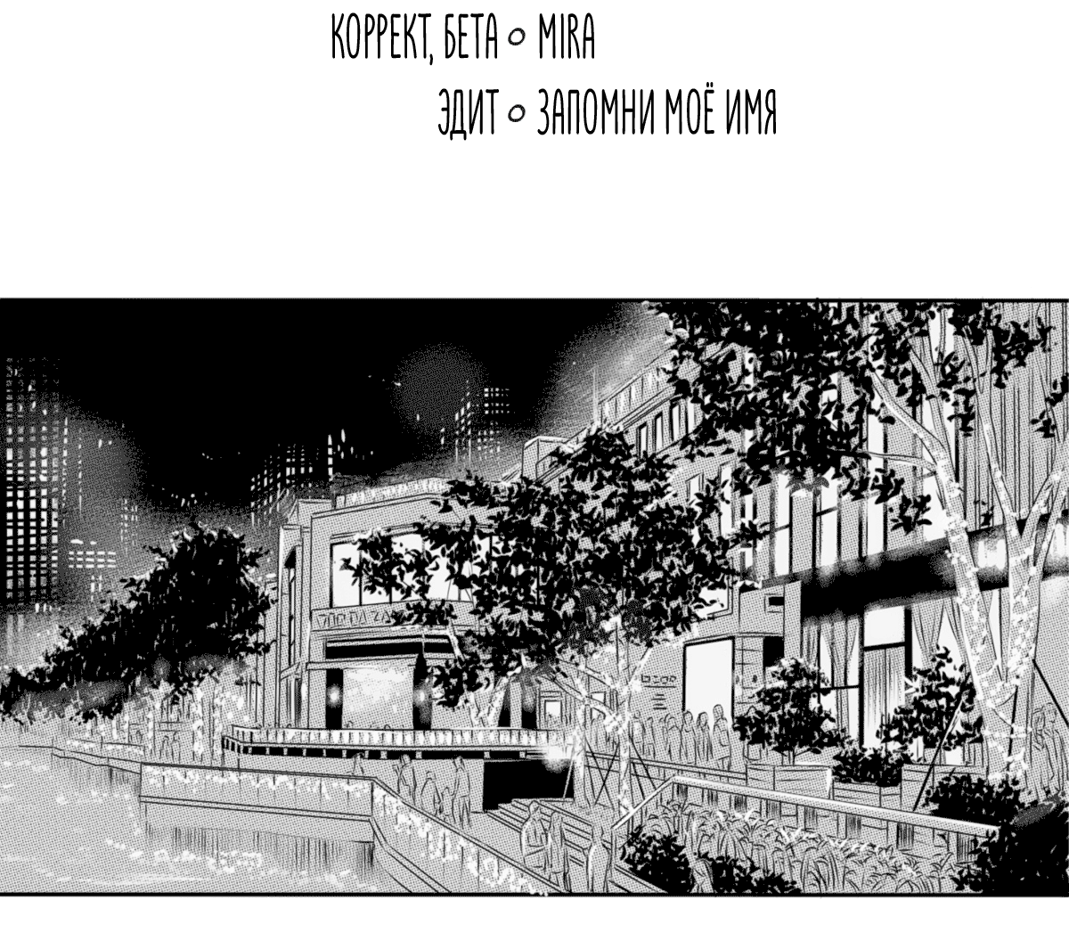 Манга По кругу - Глава 14 Страница 5