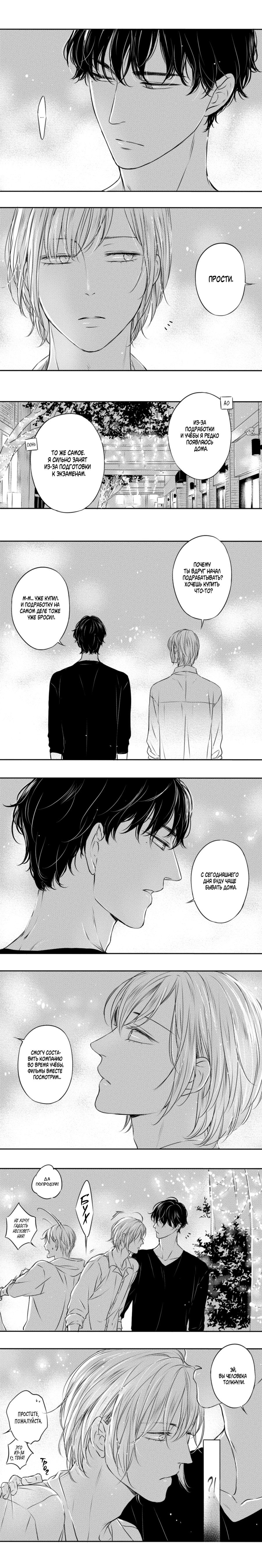 Манга По кругу - Глава 14 Страница 8