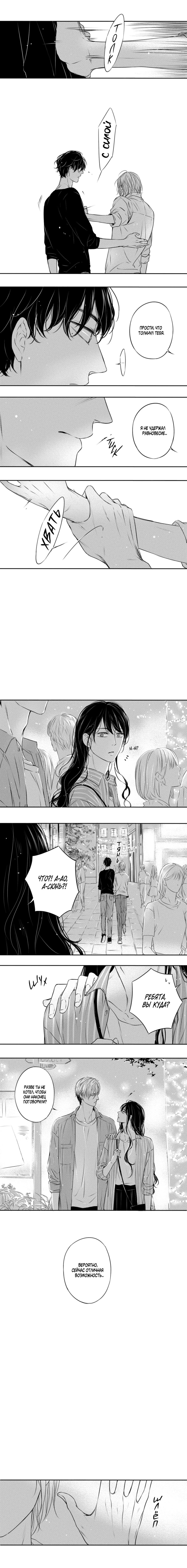 Манга По кругу - Глава 14 Страница 9