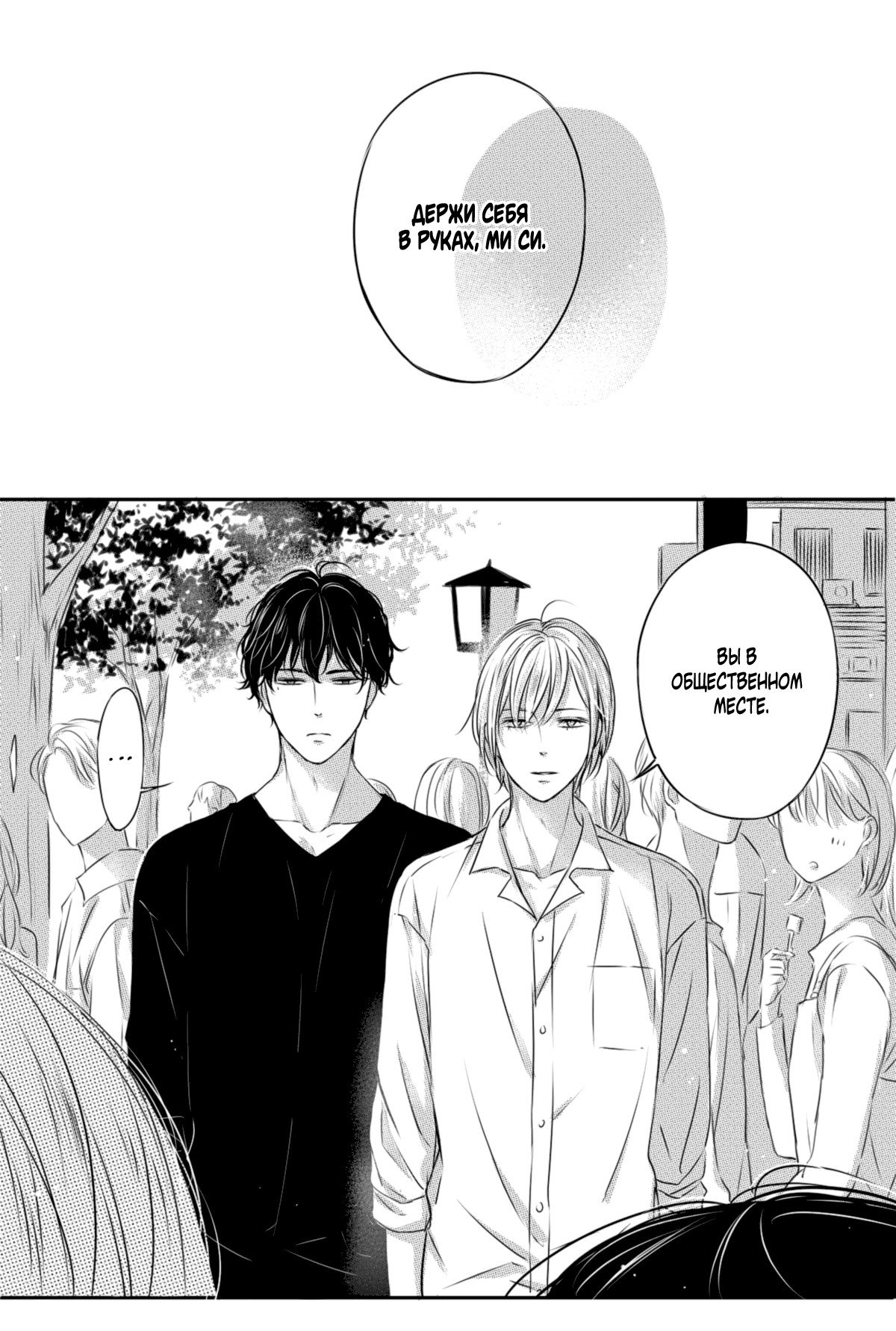 Манга По кругу - Глава 13 Страница 6