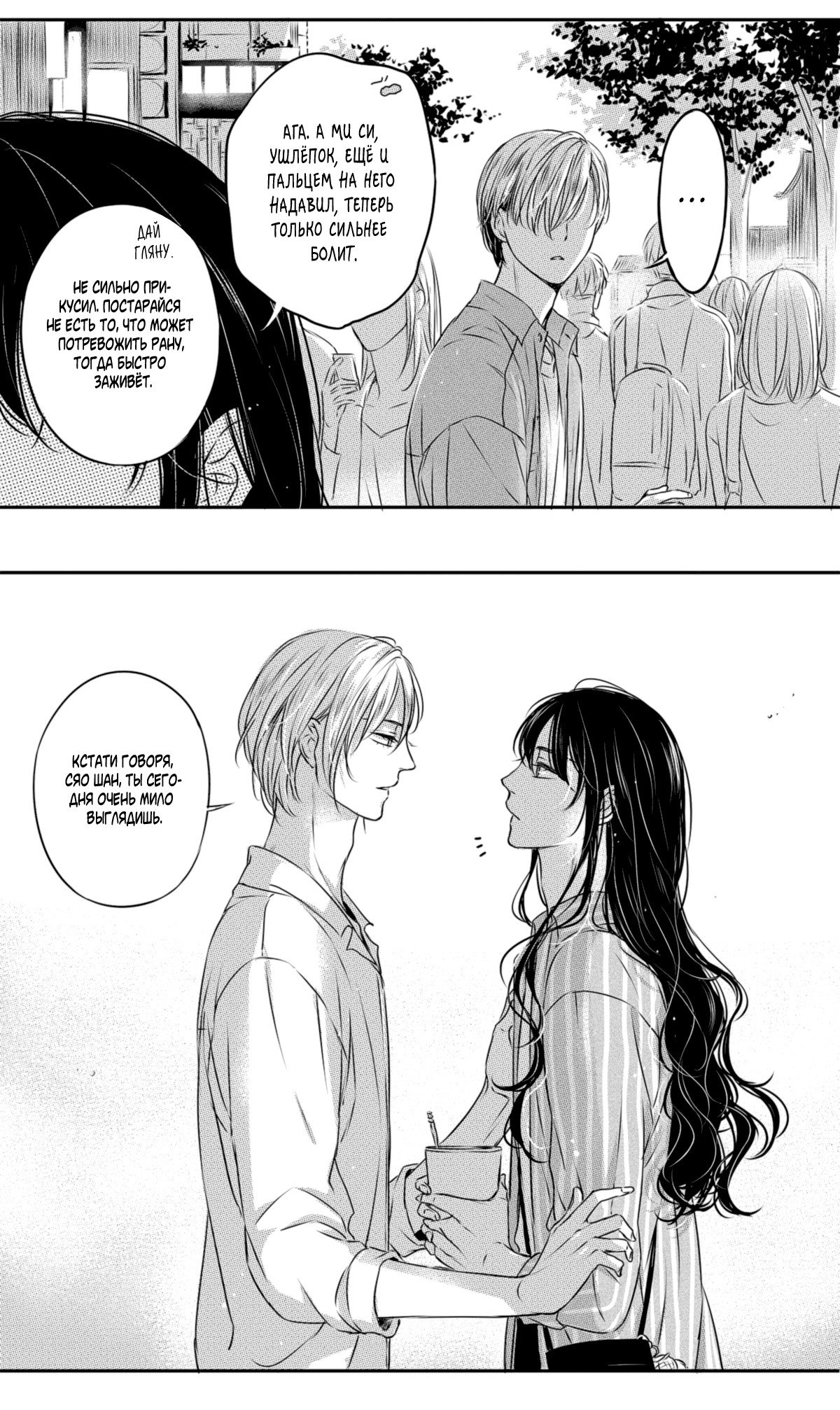 Манга По кругу - Глава 13 Страница 8