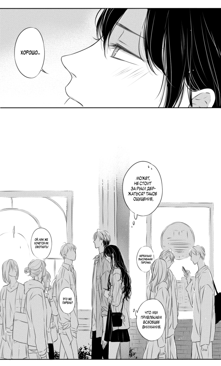 Манга По кругу - Глава 12 Страница 13