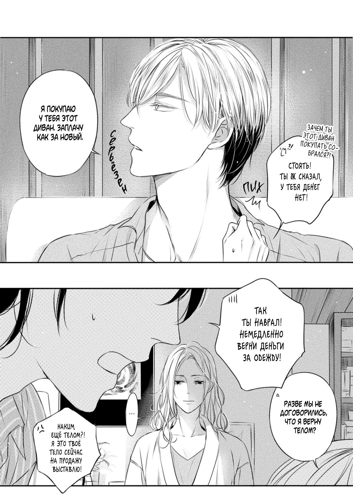 Манга По кругу - Глава 12 Страница 2