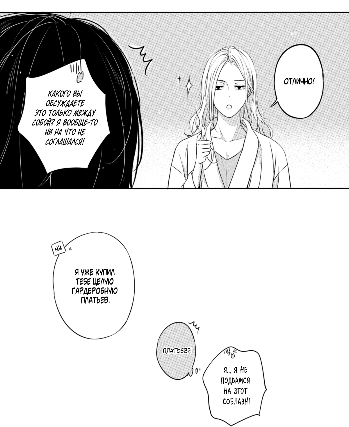 Манга По кругу - Глава 12 Страница 8