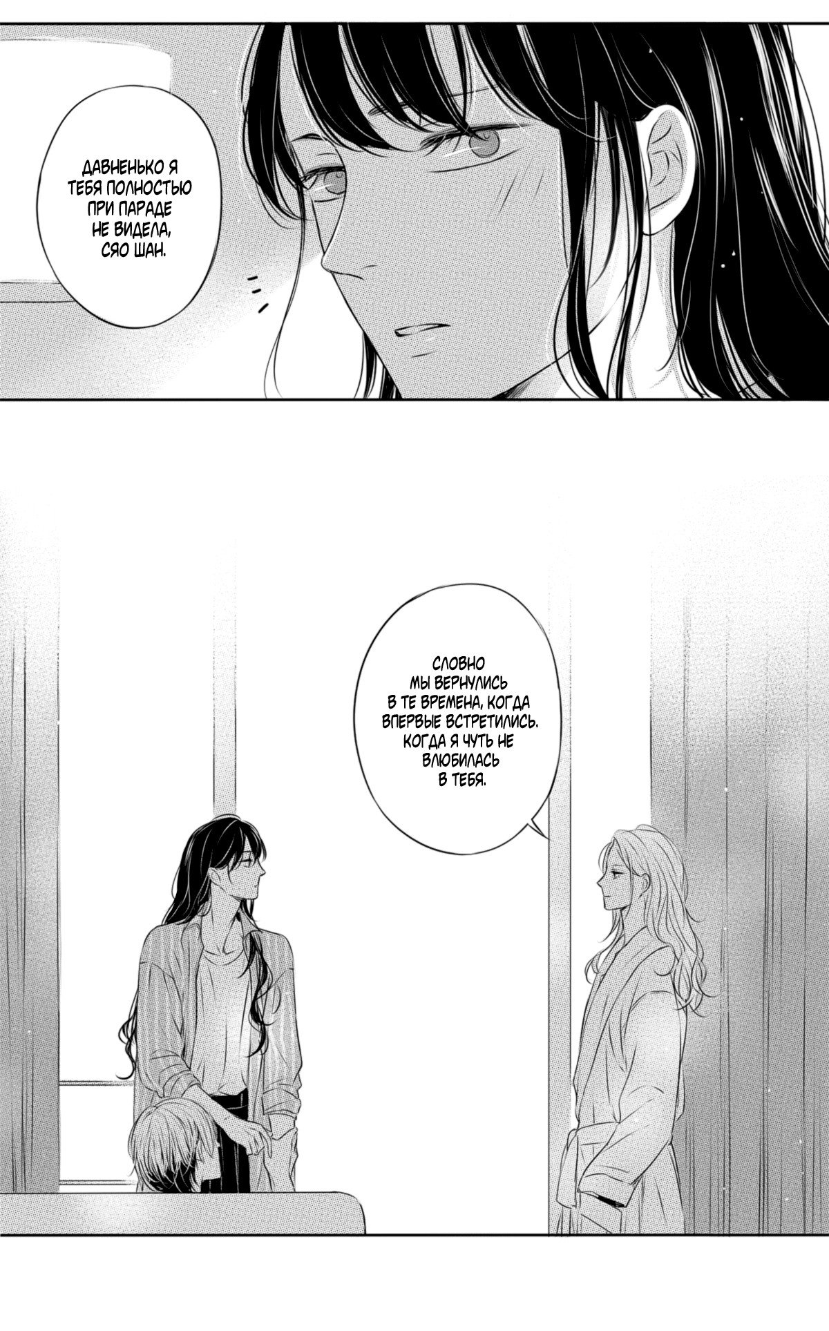 Манга По кругу - Глава 12 Страница 3