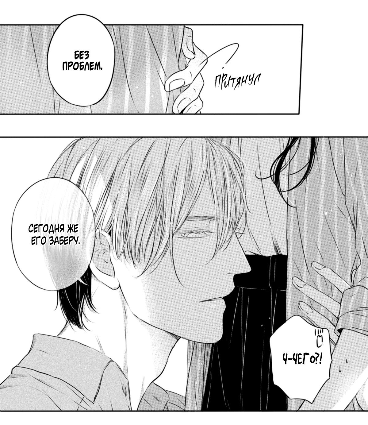 Манга По кругу - Глава 12 Страница 7