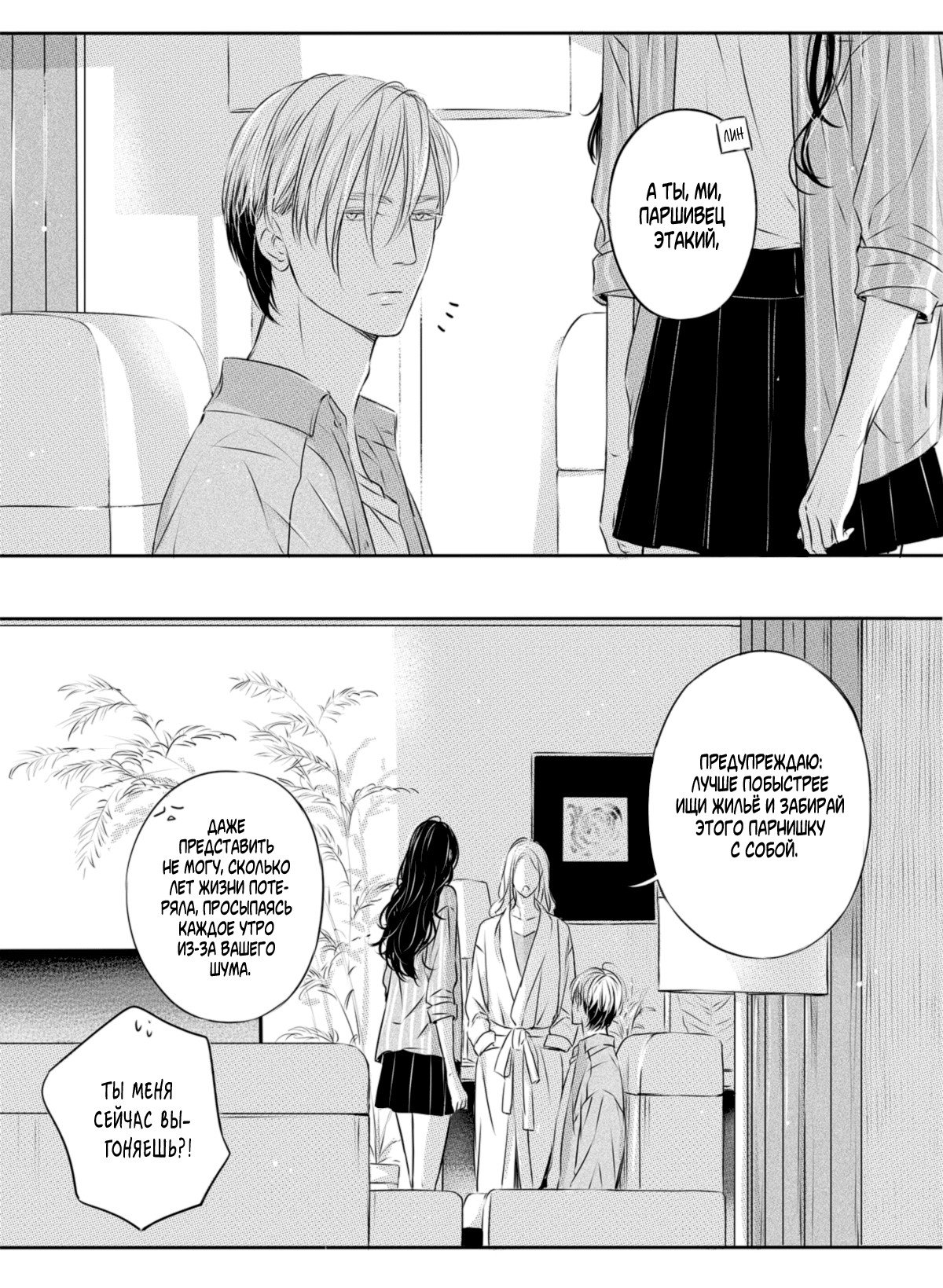 Манга По кругу - Глава 12 Страница 6