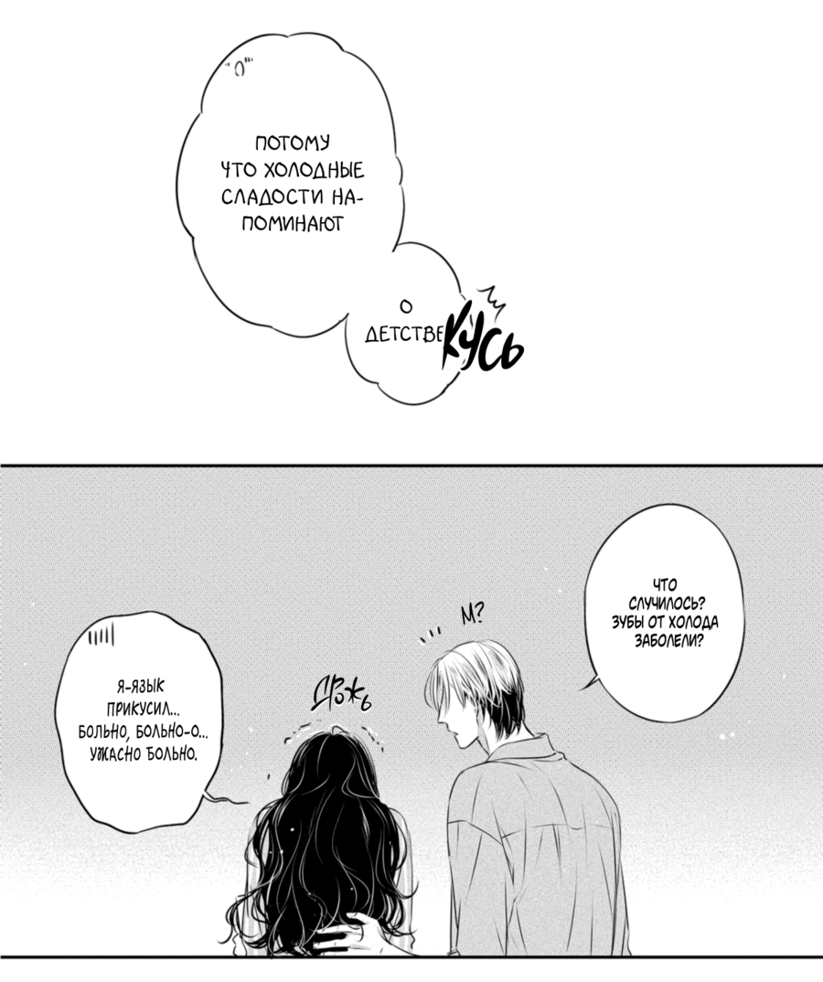 Манга По кругу - Глава 12 Страница 17