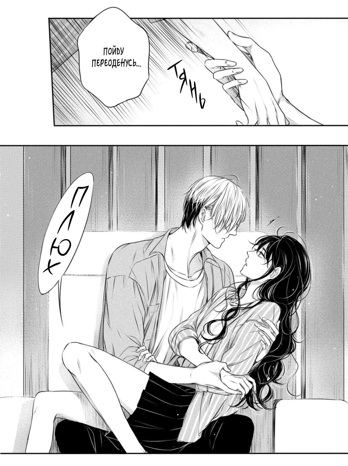 Манга По кругу - Глава 11 Страница 18