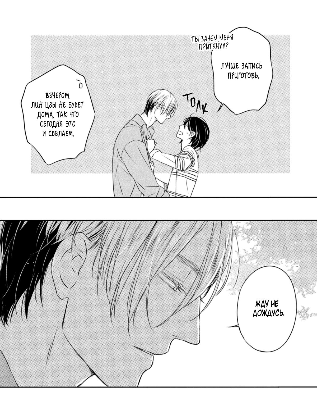 Манга По кругу - Глава 11 Страница 8