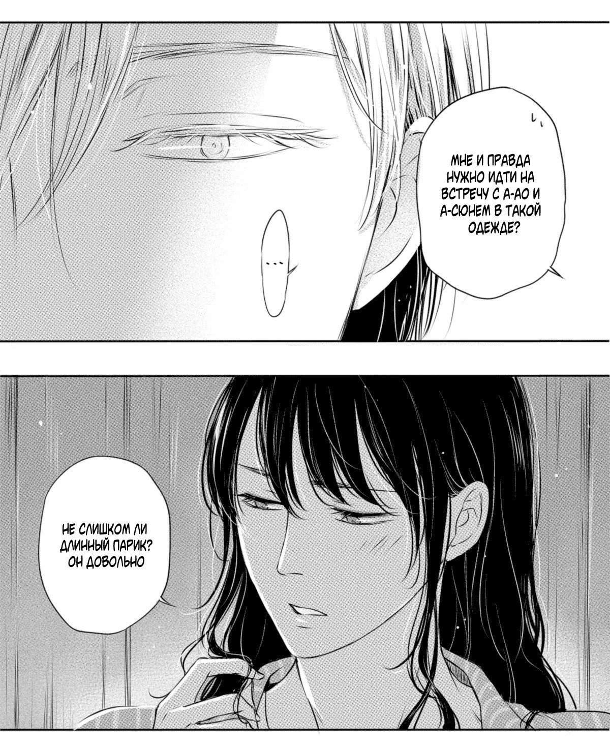 Манга По кругу - Глава 11 Страница 16