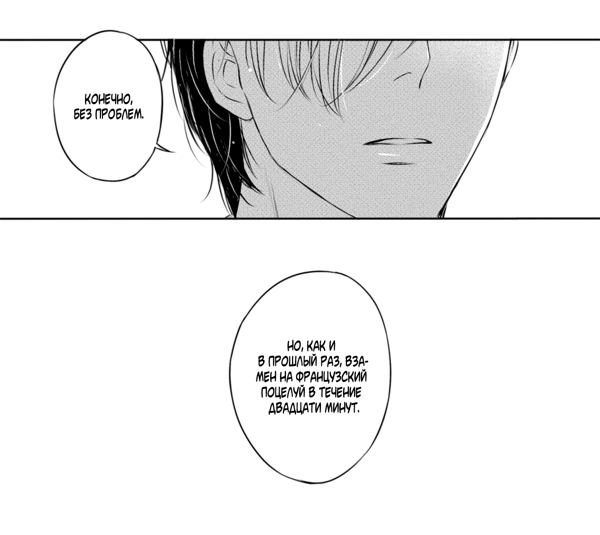 Манга По кругу - Глава 11 Страница 2