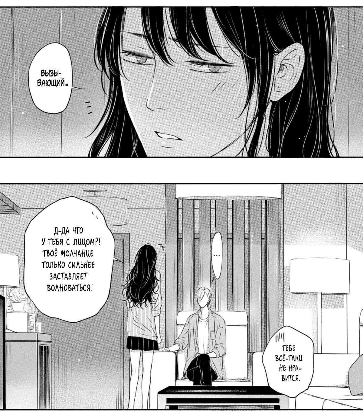 Манга По кругу - Глава 11 Страница 17