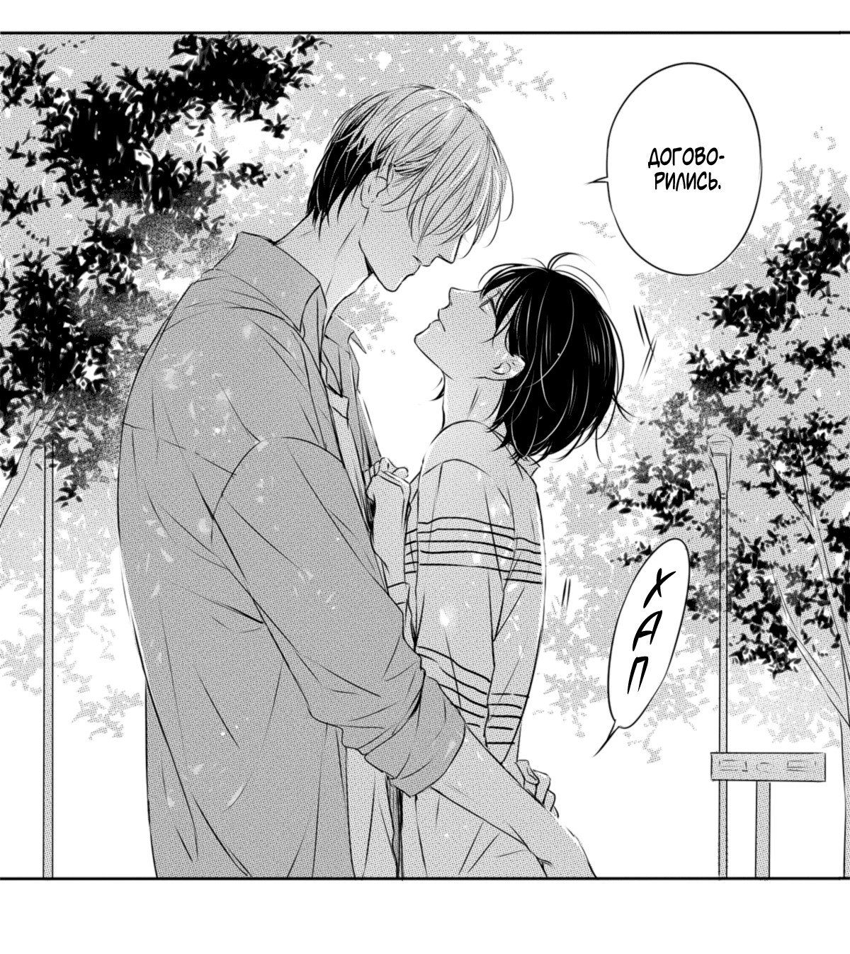 Манга По кругу - Глава 11 Страница 7