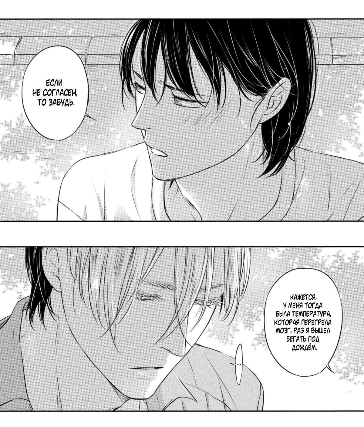 Манга По кругу - Глава 11 Страница 6