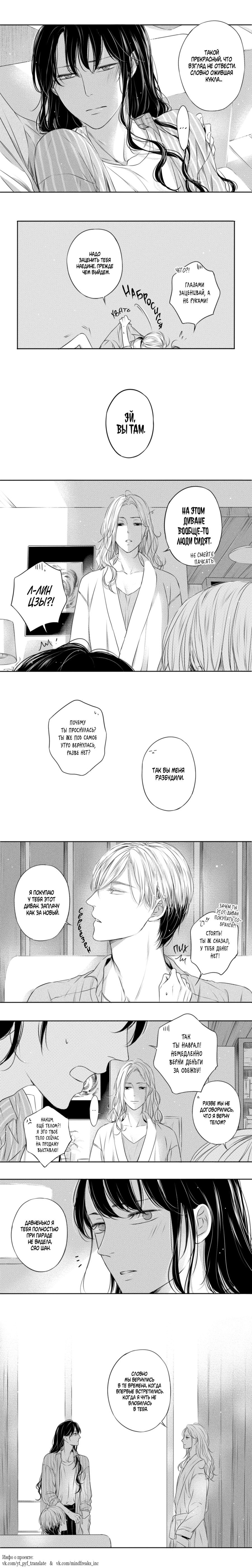 Манга По кругу - Глава 11 Страница 20