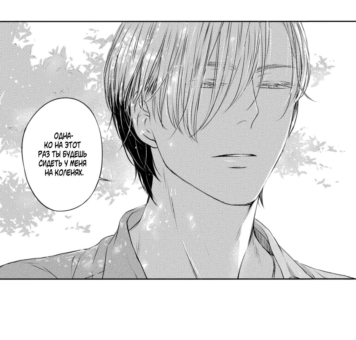 Манга По кругу - Глава 11 Страница 3