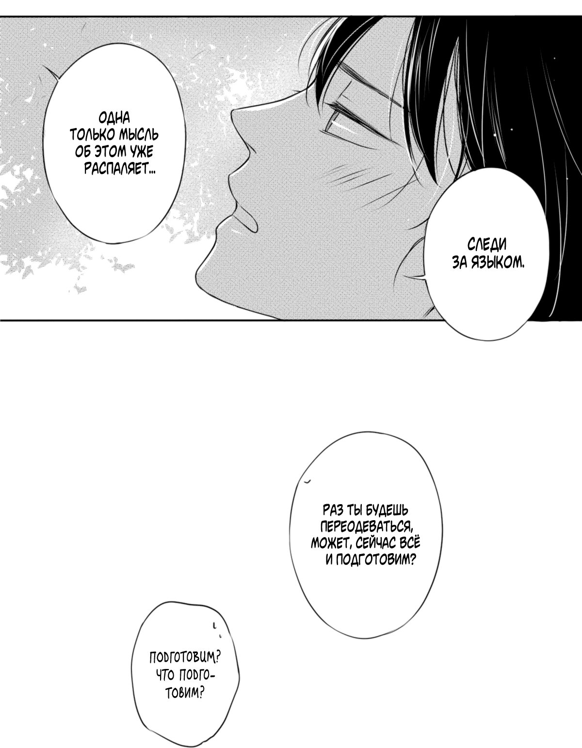 Манга По кругу - Глава 11 Страница 9