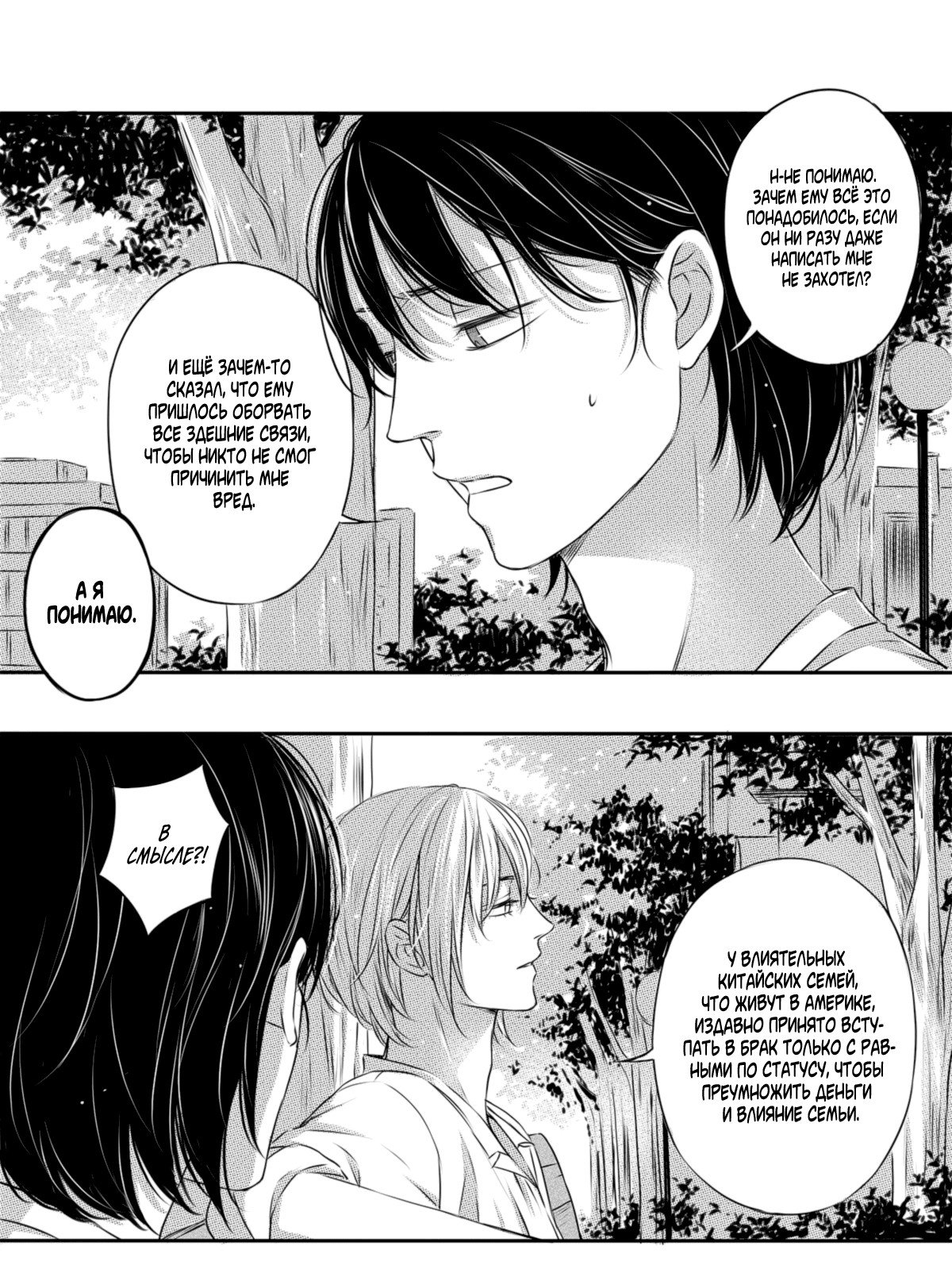 Манга По кругу - Глава 10 Страница 1