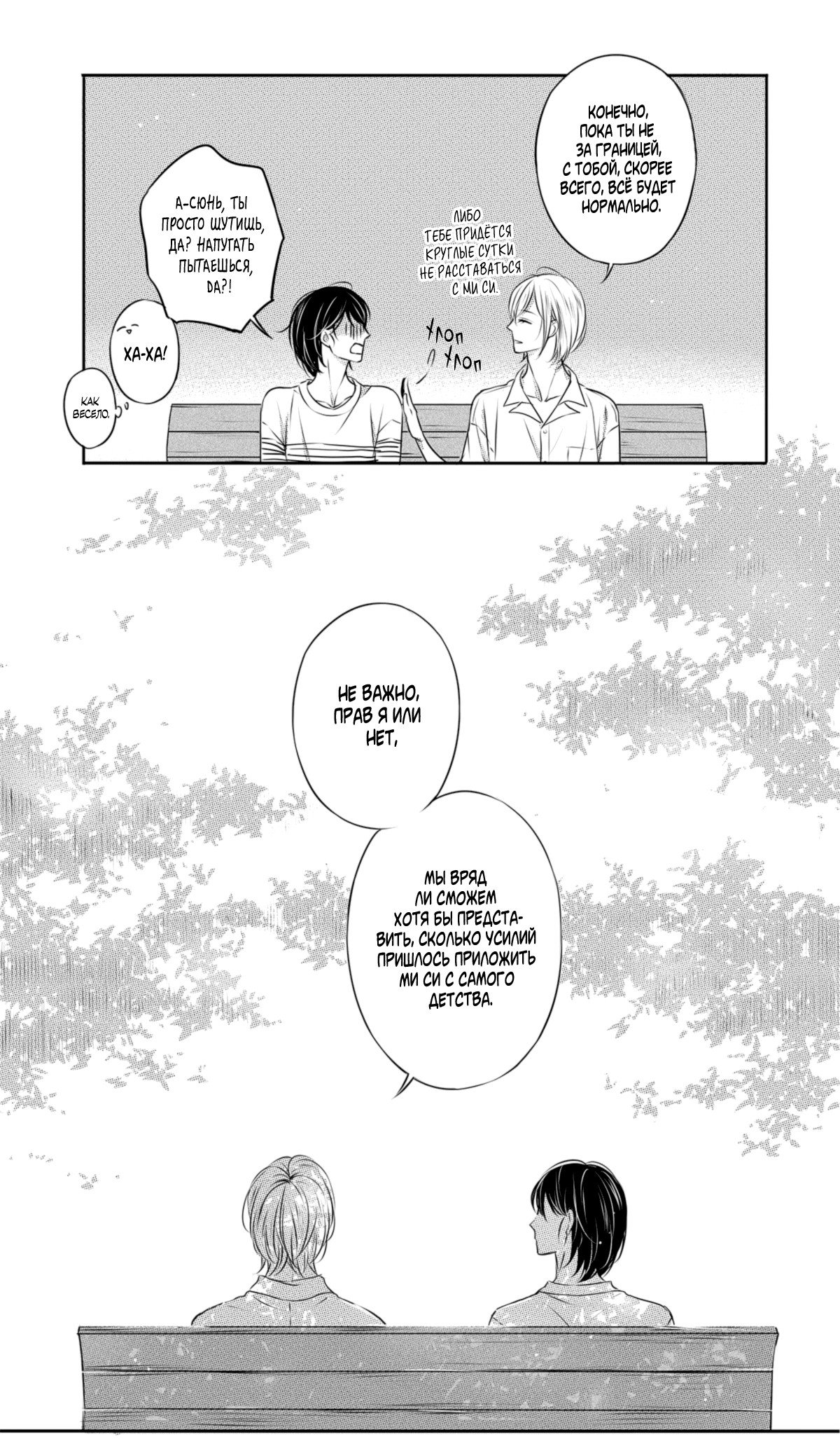 Манга По кругу - Глава 10 Страница 4