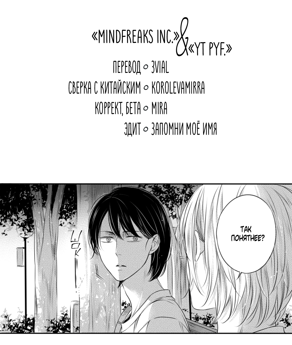 Манга По кругу - Глава 10 Страница 3