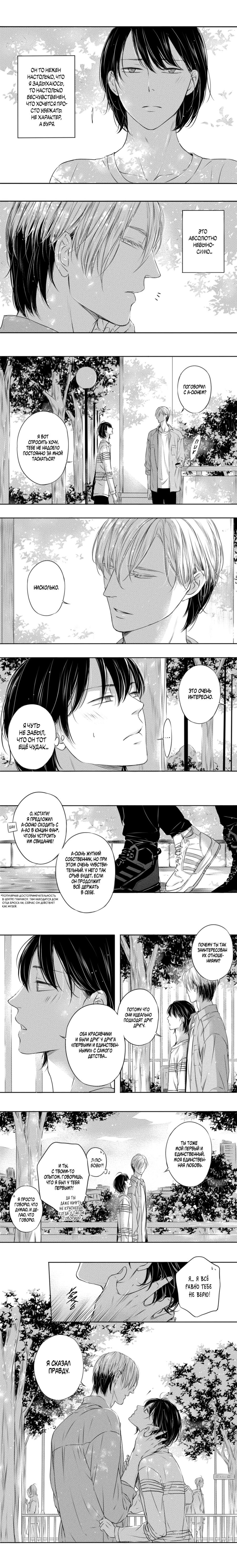 Манга По кругу - Глава 10 Страница 8