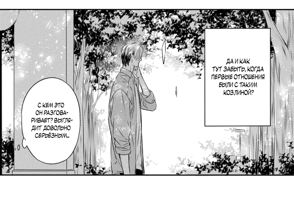 Манга По кругу - Глава 10 Страница 7
