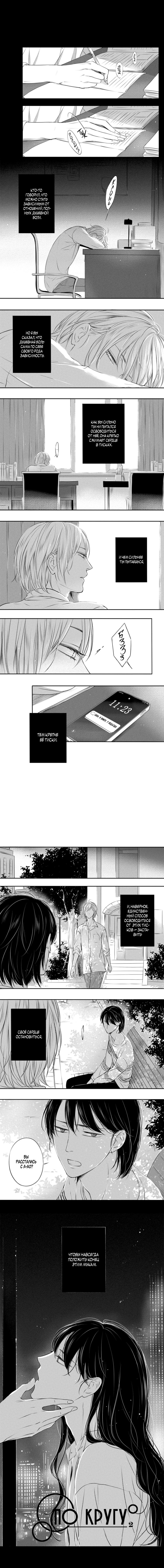 Манга По кругу - Глава 9 Страница 1