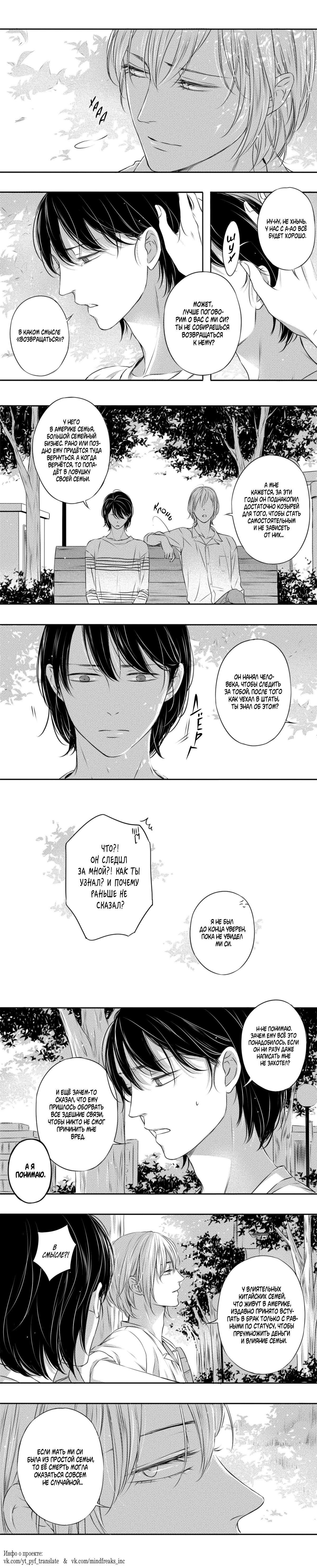 Манга По кругу - Глава 9 Страница 8