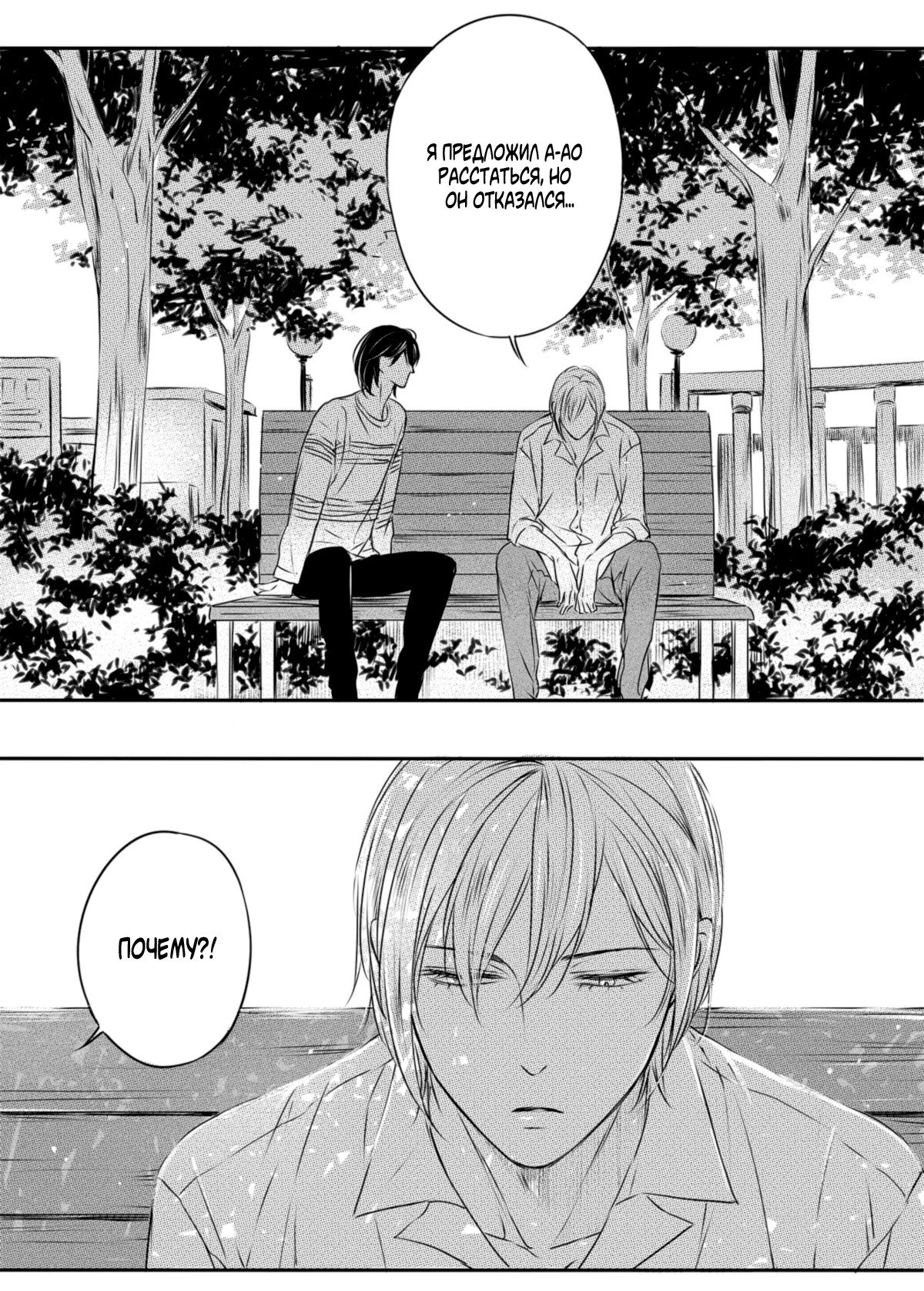 Манга По кругу - Глава 9 Страница 3