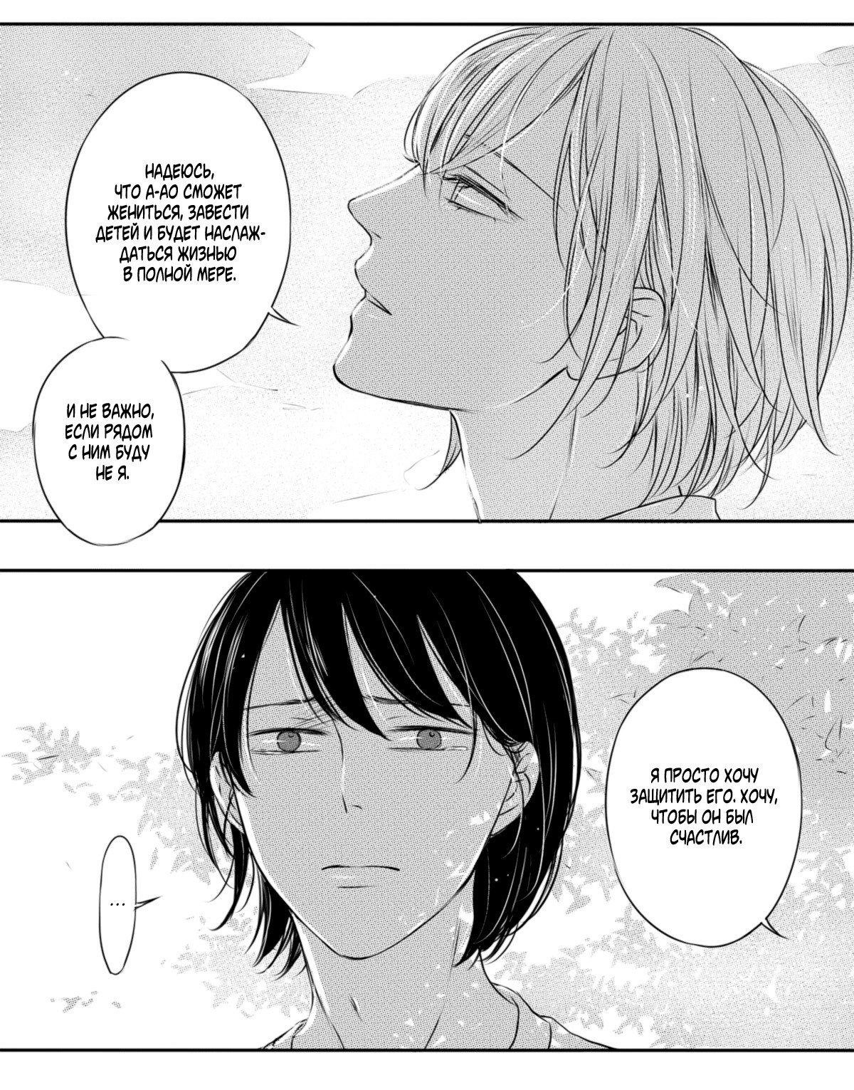 Манга По кругу - Глава 9 Страница 6