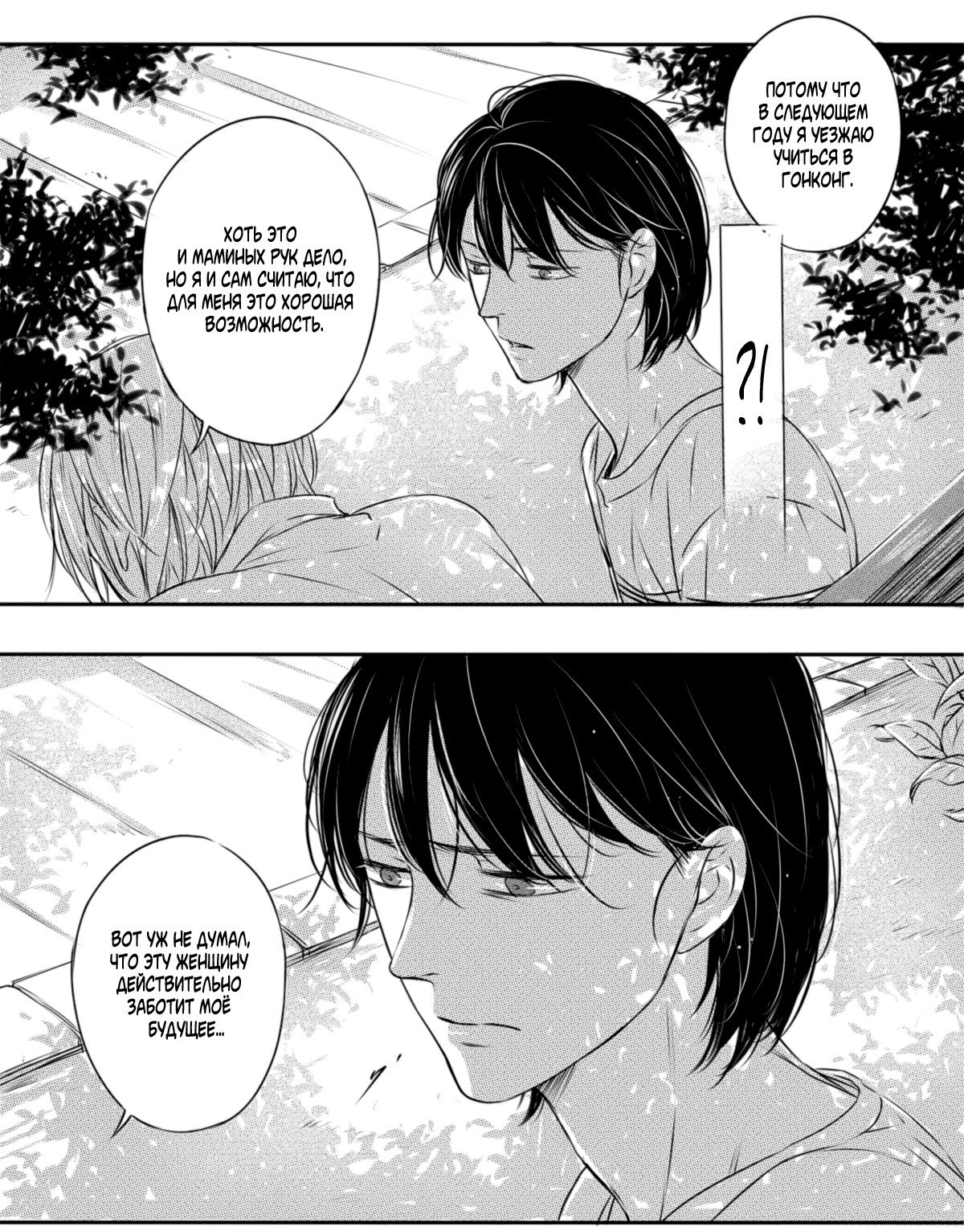 Манга По кругу - Глава 9 Страница 4